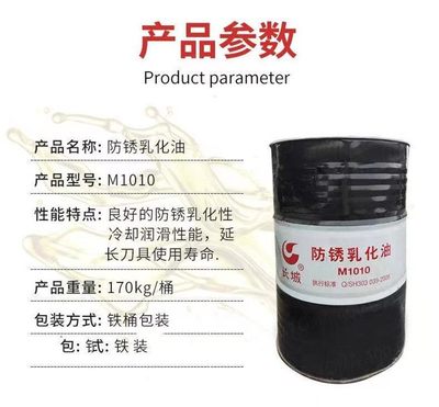 長(zhǎng)城防銹乳化油M1010金屬加工切削液皂化液潤(rùn)滑油170kg大桶